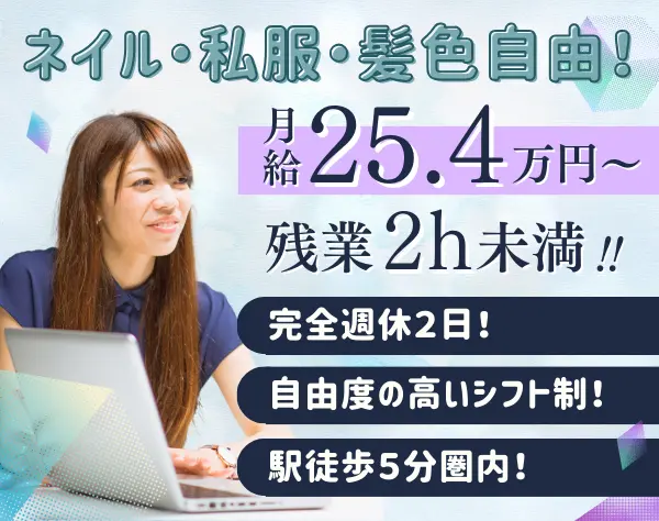 事務　※事務職未経験歓迎　※港区勤務　※残業2h未満