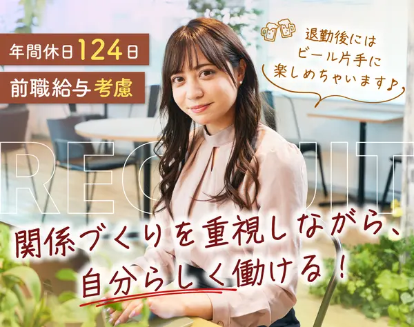 既存営業／残業8h以下／長期休暇取得もOK／賞与昨年度81万円以上支給！