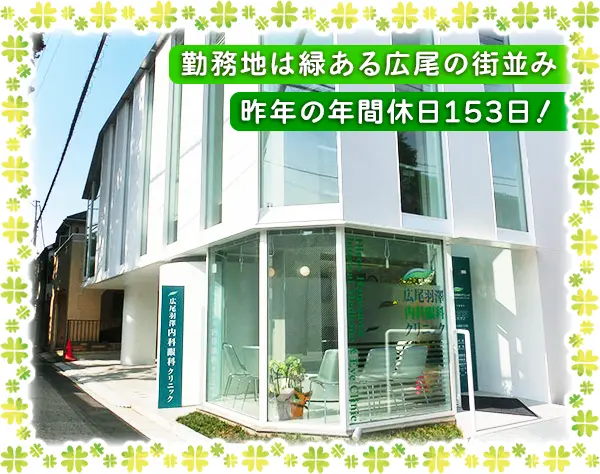 医療事務／業界不問！事務のキャリアを活かせる職場！昨年の年間休日153日