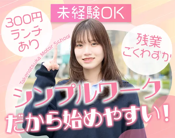 受付事務*未経験OK*300円ランチあり*連休取得OK*髪型ネイル自由*創業60年