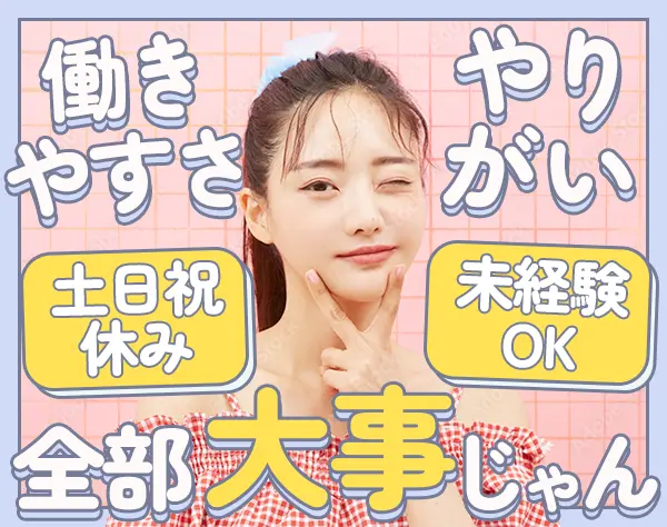 バックオフィス＊人柄採用＆未経験OK＊土日祝休み＊賞与年2回＊早期昇進可