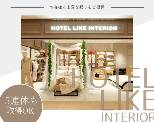 販売スタッフ*オープニングあり*未経験可*残業ほぼ0*産育休実績有*5連休可