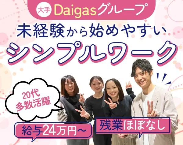 お客様サポート/未経験OK/残業ほぼなし/充実研修/京都募集/cc25kcc004