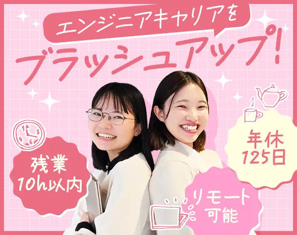ITエンジニア*経験1年未満もOK*リモートOK*土日祝休*Web面接OK*年休125日