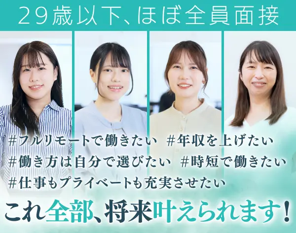 ITサポート｜未経験入社81%/経験不問/平均年齢27歳/年休130日 ★即日内定可
