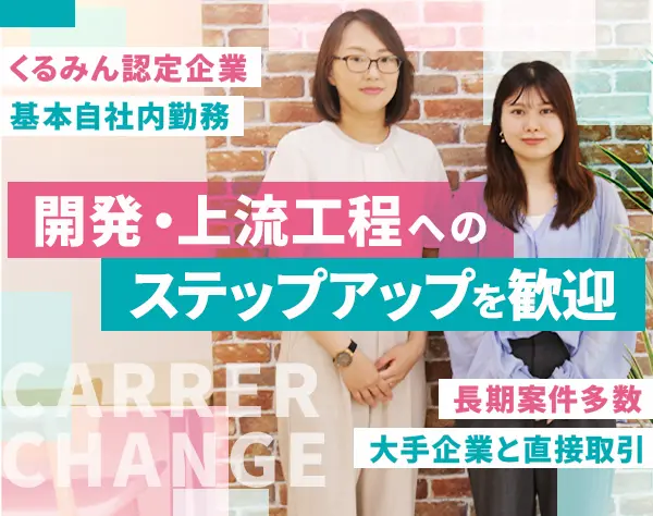 システムエンジニア＊さいたま市勤務＊フレックス×在宅可＊時短勤務OK