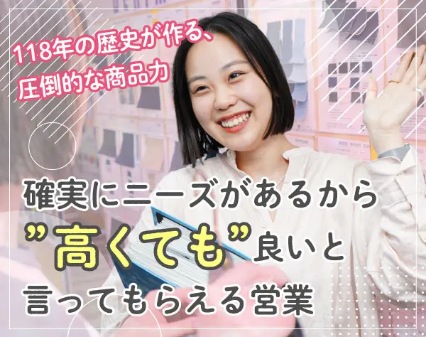 アパレル生地の企画営業◆ルート中心◆既存顧客5000社以上◆業種未経験歓迎