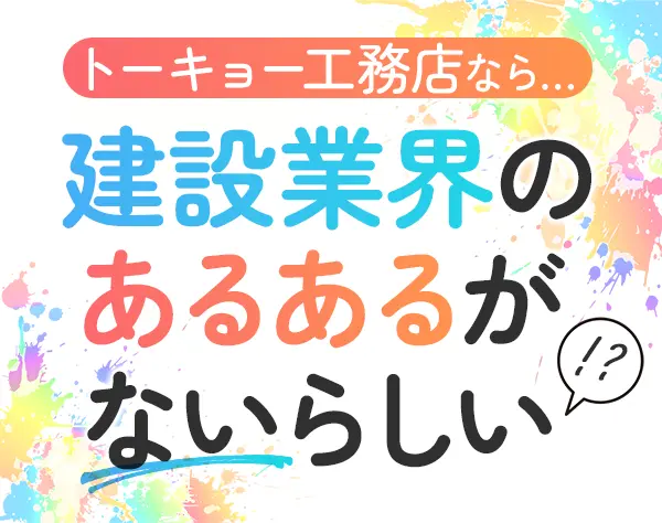 プロジェクトコーディネーター*経験浅めOK*年休123日*産育休有*誕生日休暇