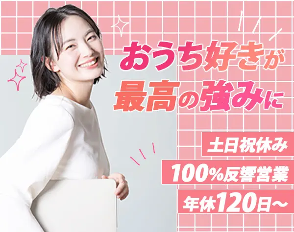 住まいコンシェルジュ/未経験OK/残業月2時間/30代・40代活躍中