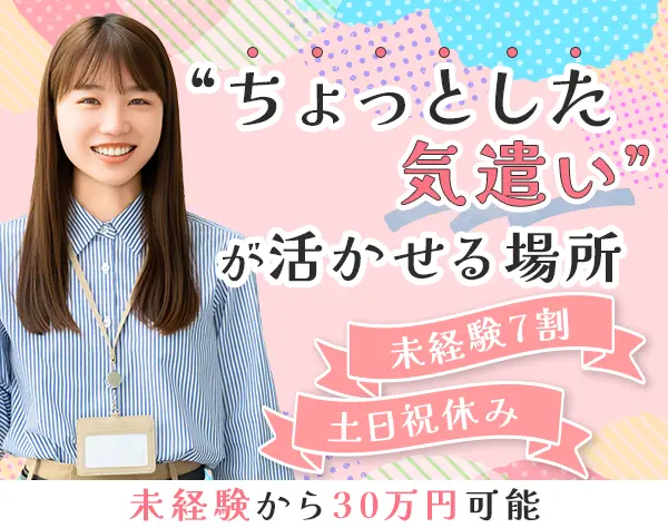 プロジェクト事務サポート*未経験OK！月給30万円～も可*ネイル可*年休124日