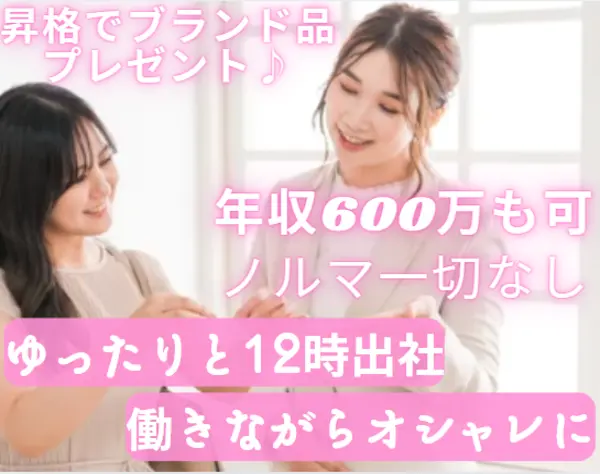 アクセサリー販売/学歴不問/月給30万/髪型髪色ネイル自由/12時出社/面接1回