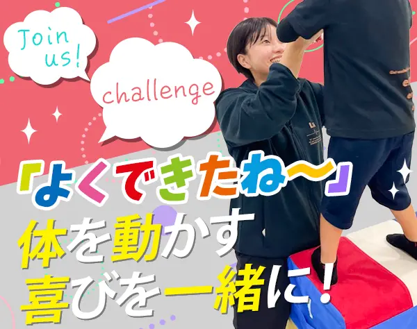 児童指導員*保育士資格活かせる*実働7時間*髪色・ネイル自由*残業ほぼなし