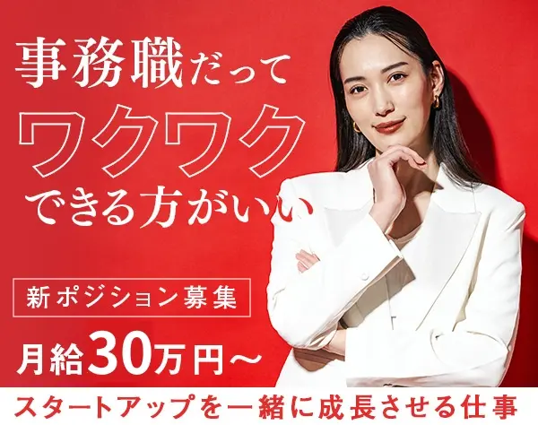 スタートアップ企業のカスタマーサポート★月給30万円★未経験OK★ネイルOK