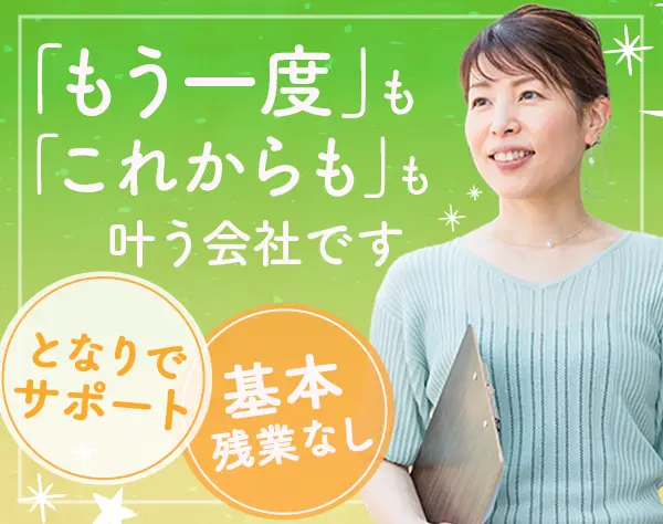 事務スタッフ/未経験歓迎/アルバイト・パート採用/休みが柔軟/産育休実績有