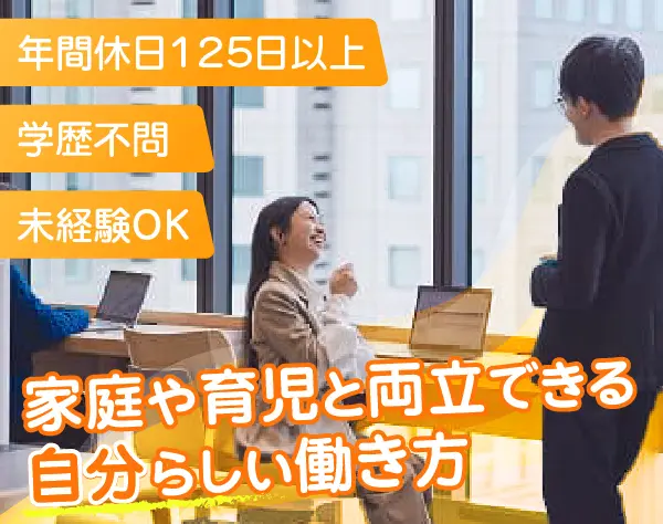 営業サポート事務*未経験歓迎*残業20h*土日祝休み*賞与年2回*安心の研修有