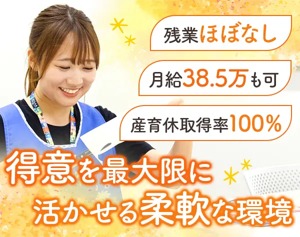 保育士*月給38.5万も可*賞与年3回*残業月10h以内*年休120日*育児支援充実