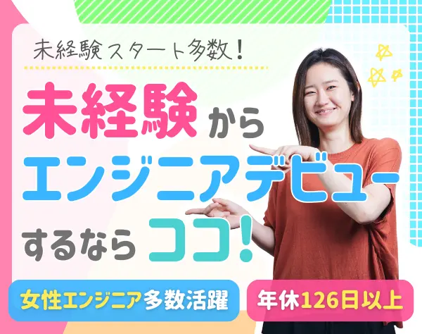 初級エンジニア*完全未経験OK*900種類の研修有*定着率95％以上*残業少なめ