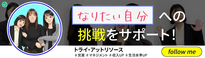 人材営業＊営業・正社員デビューOK＊業界大手のグループ会社＊月給30万円～