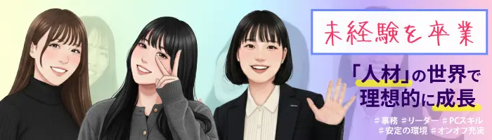 事務＊未経験＆正社員デビューOK＊教育大手のグループ会社＊月給25万円～