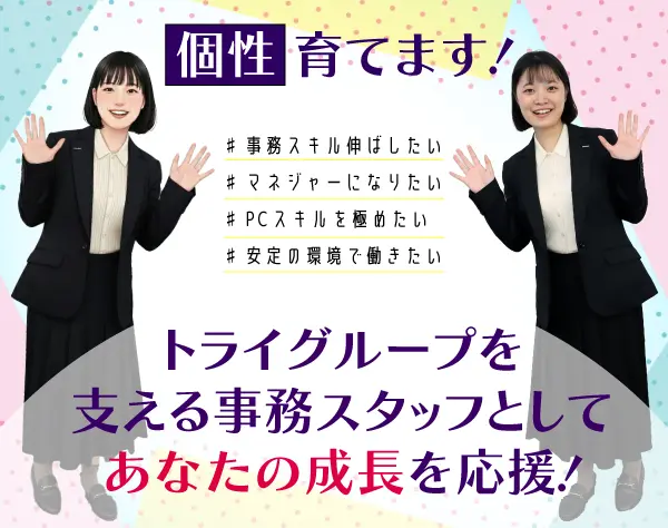 事務＊未経験＆正社員デビューOK＊教育大手のグループ会社＊月給25万円～