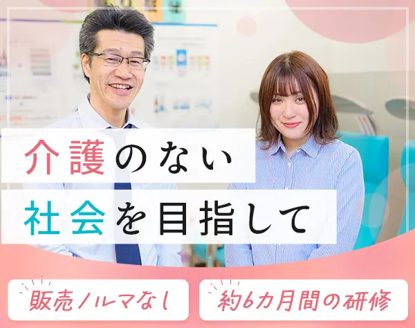 ヘルスアドバイザー*未経験歓迎*全国に450店舗のハクジュプラザを展開中