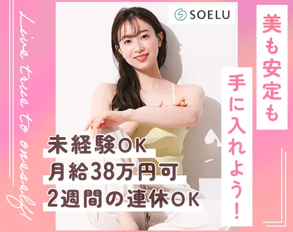 ＳＯＥＬＵ株式会社【オンラインヨガ・ピラティス『SOELU(ソエル)』 】