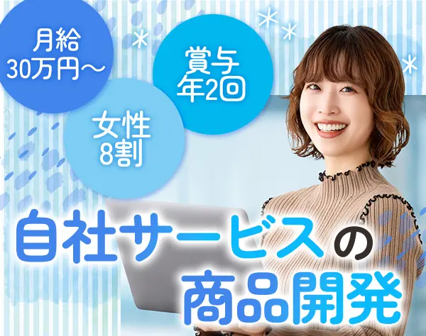 商品開発｜自社プロテイン商品*女性社員8割*残業なし*最短1週間で内定OK