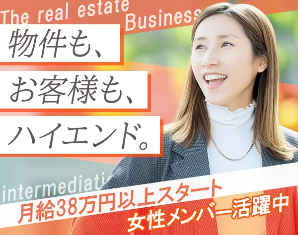 仲介営業*投資用不動産*月給38万以上*反響メイン*定時退勤可*産育休実績有
