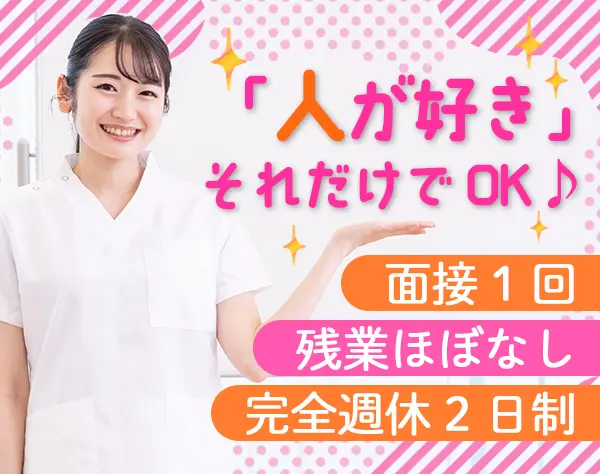 セラピスト*未経験8割*ノルマ無*残業月5h以内*東京神奈川*面接1回*20代活躍