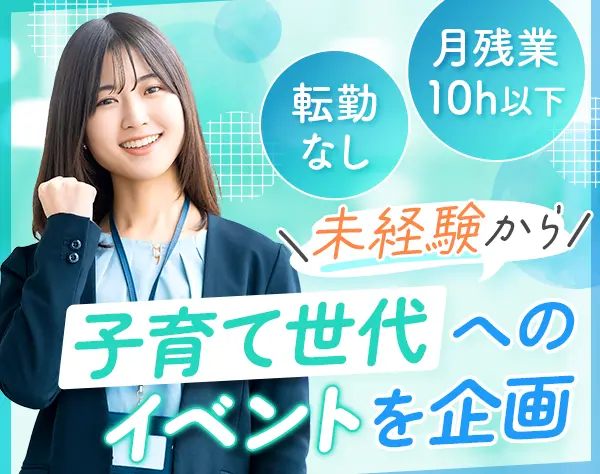 こどもつながるサポーター｜30代～40代活躍中*月給28万円以上*食事補助あり