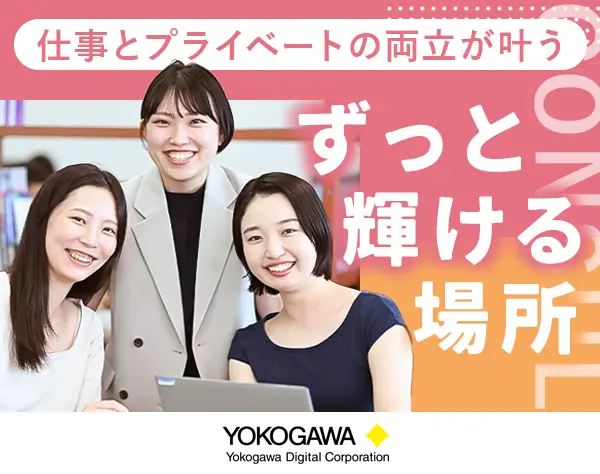 DXコンサルタント/業界経験不問/年収700万円～/家庭ありOK/フレックス勤務
