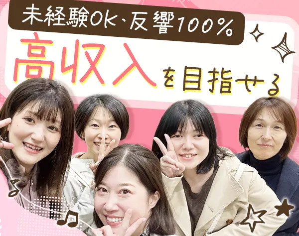 法人営業*未経験OK*月給30万円OK*テレアポ・飛び込みなし*時差出勤制度あり