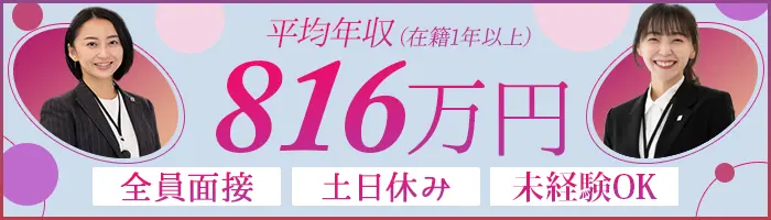紹介営業*未経験OK*賞与最大39.4ヶ月分*提携先からの紹介営業*全員面接
