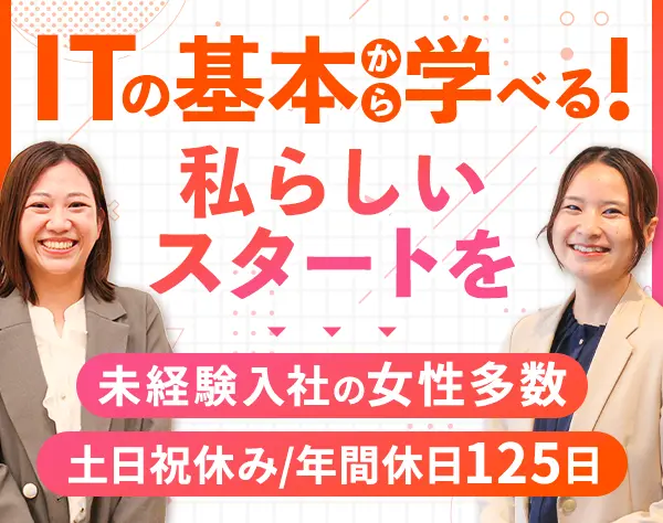 ITエンジニア｜未経験歓迎*賞与年2回*5連休以上OK*食事補助*ネイル自由