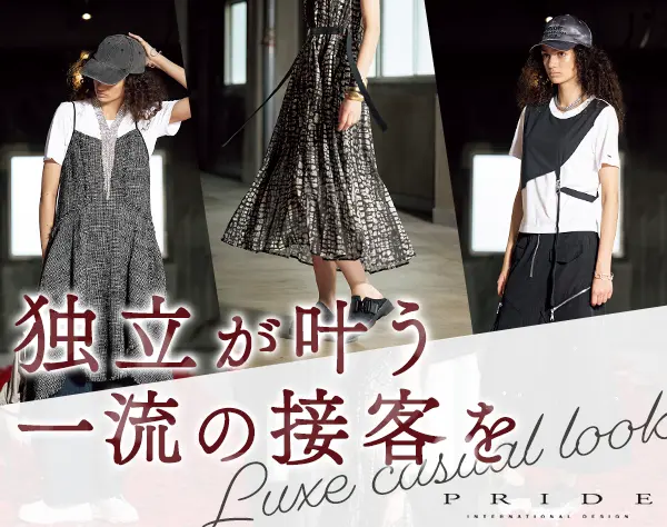 アパレルスタッフ(PIESSA)/業界未経験OK/40代50代活躍/オープニング募集有