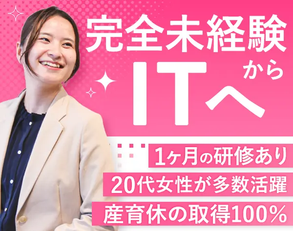 ITサポート*未経験OK*文系出身歓迎*年休125日*ネイル自由*賞与2.6ヶ月分