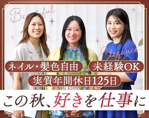 販売スタッフ*年休120日～*残業月10時間*20代～30代活躍中*複数名募集！