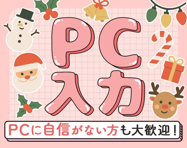 サポート事務★未経験OK★リモート有★土日祝休★実働7.5h★20代多数活躍中