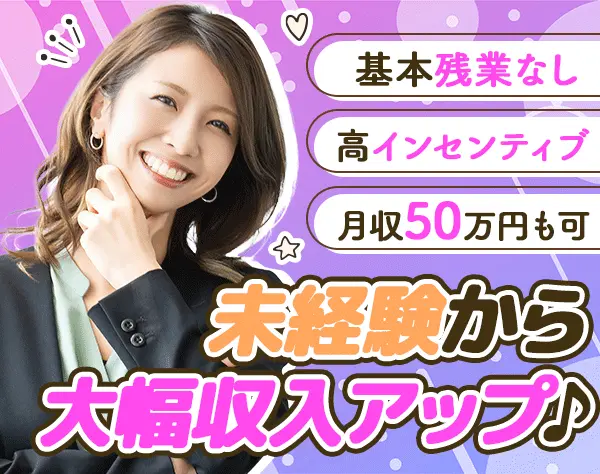 ルームアドバイザー*有給取得率ほぼ100％*残業なし*未経験OK*20～30代活躍