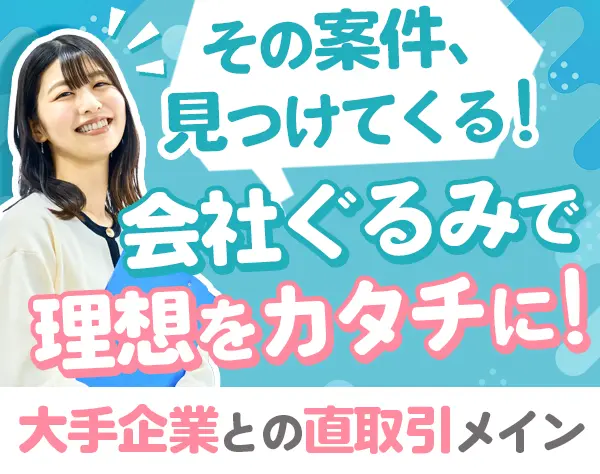 開発エンジニア*賞与5.2カ月分*女性エンジニア活躍*半休制度*経験浅めOK