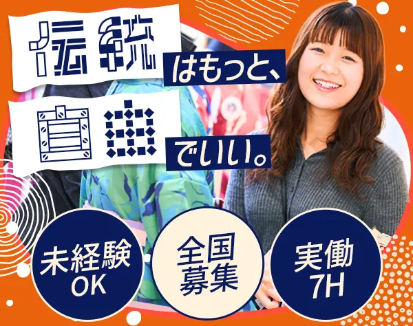 きものショップスタッフ*未経験OK*20代活躍中*残業月8h*実働7h