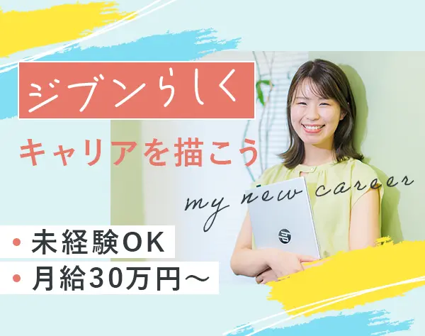 人材コーディネーター*未経験歓迎*有給消化率100%*年休126日*IT知識不問