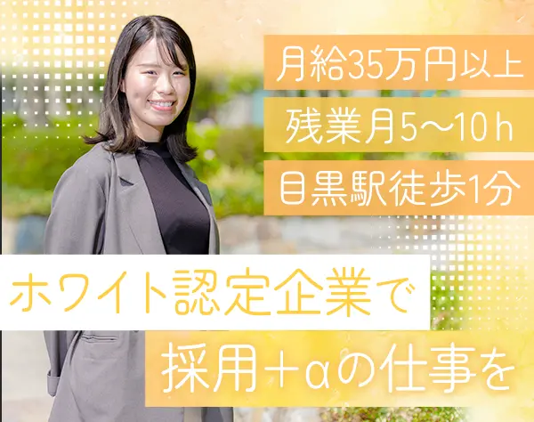 人事★年休126日★17時半定時★残業少なめ★月給35万円～+賞与年2回