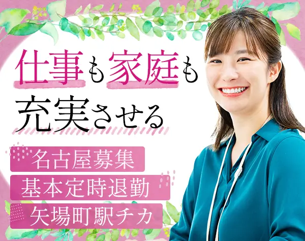 不動産管理｜時短OK*基本定時退社*産休・育休復職率100％*賞与年2回