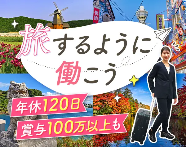 ビューティーコンサルタント*未経験OK*開拓なし*休暇調整可*月給28万円～