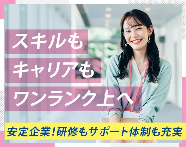 【SV】＃研修充実＃キャリアアップサポート＃産休・育休充実＃残業ほぼなし