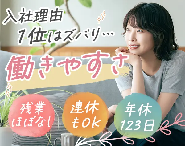 人事労務*賞与年3.7ヶ月分*残業ほぼなし*有休取得率80%超*ネイルOK