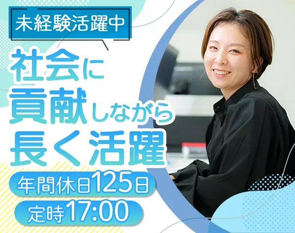 インサイドセールス*未経験歓迎*土日祝休み*年休125日*服装自由