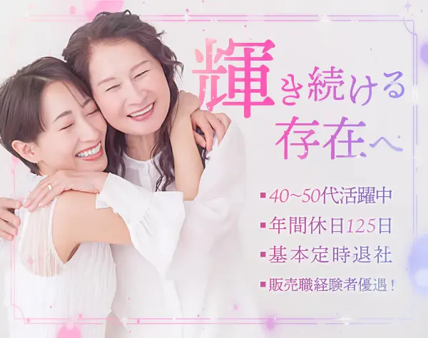 受付スタッフ◇40～50代活躍中／昨年賞与3回／年休125日／58年黒字経営