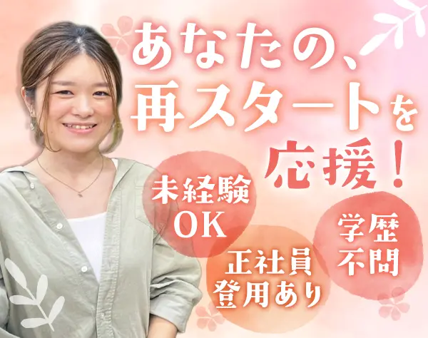 事務|未経験・ブランクOK！会話のきっかけになるランチ代支給制度あり★